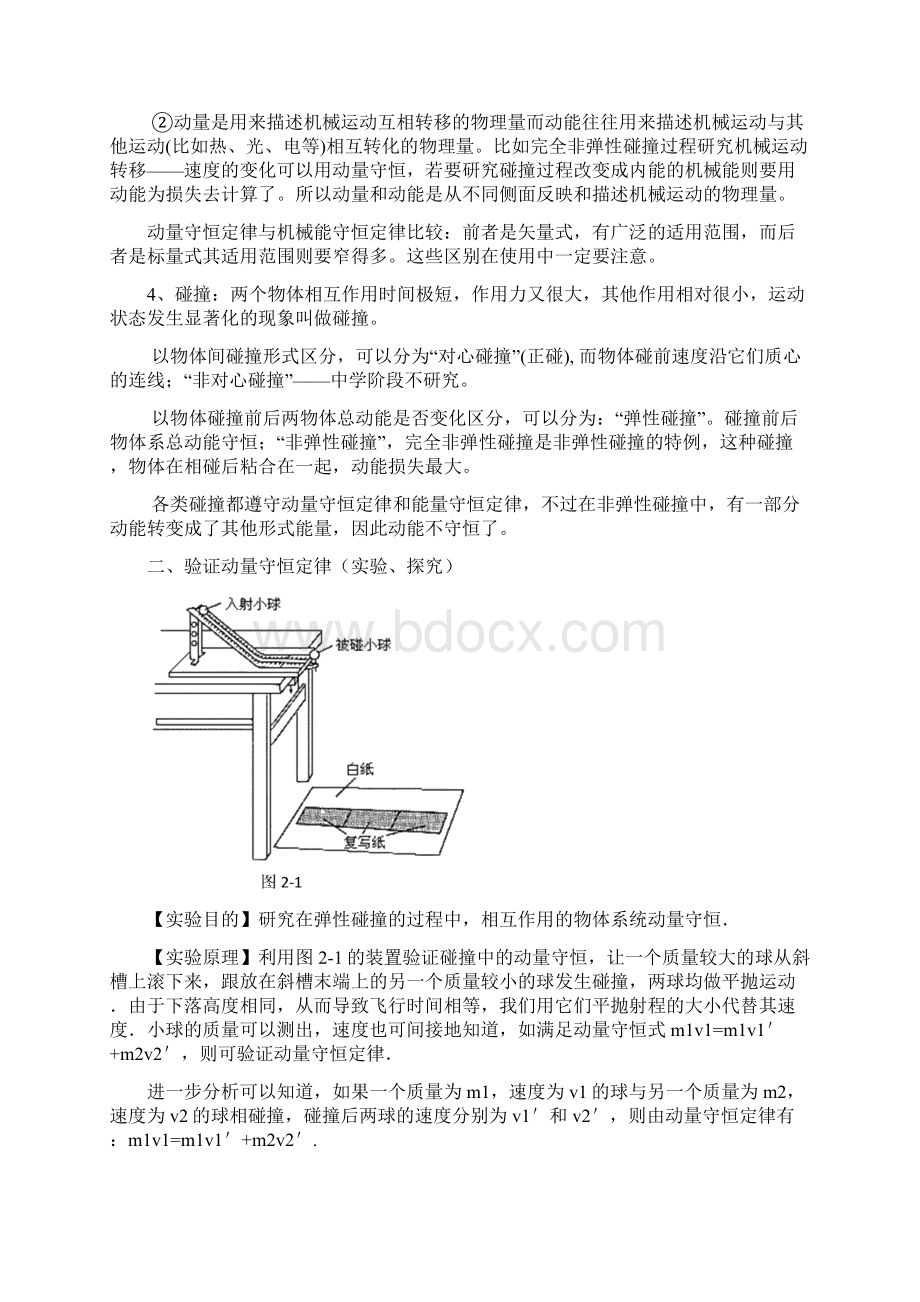 最新高中物理选修35知识点整理3.docx_第2页