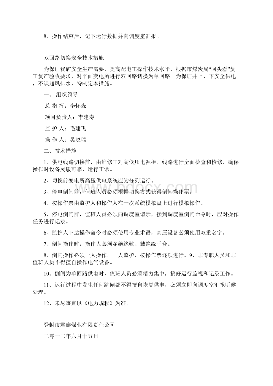 双回路切换措施Word下载.docx_第2页