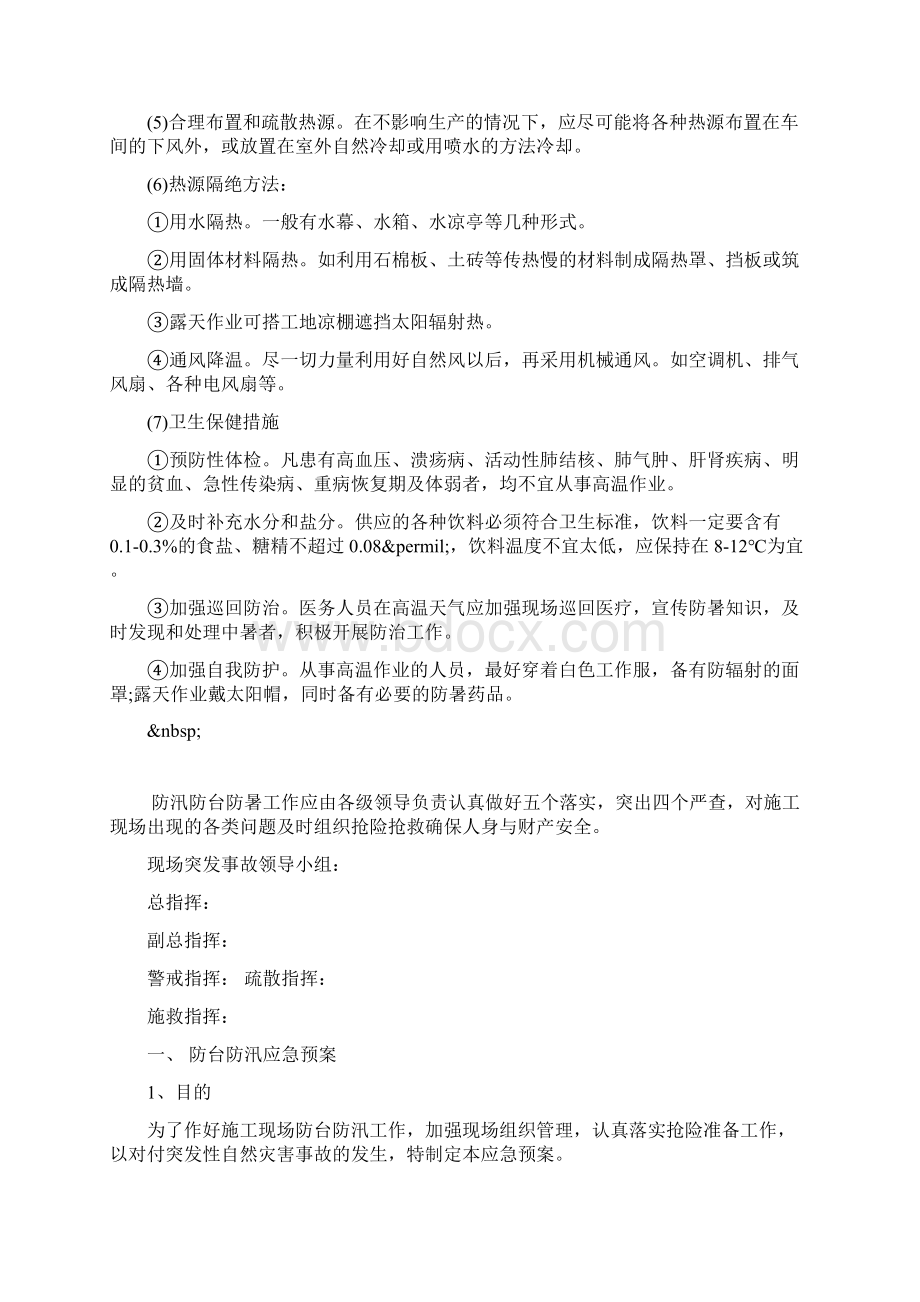 夏季防暑降温安全知识.docx_第2页