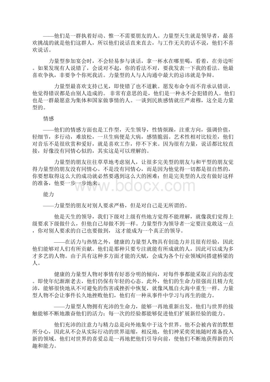 性格计分卷文档格式.docx_第3页