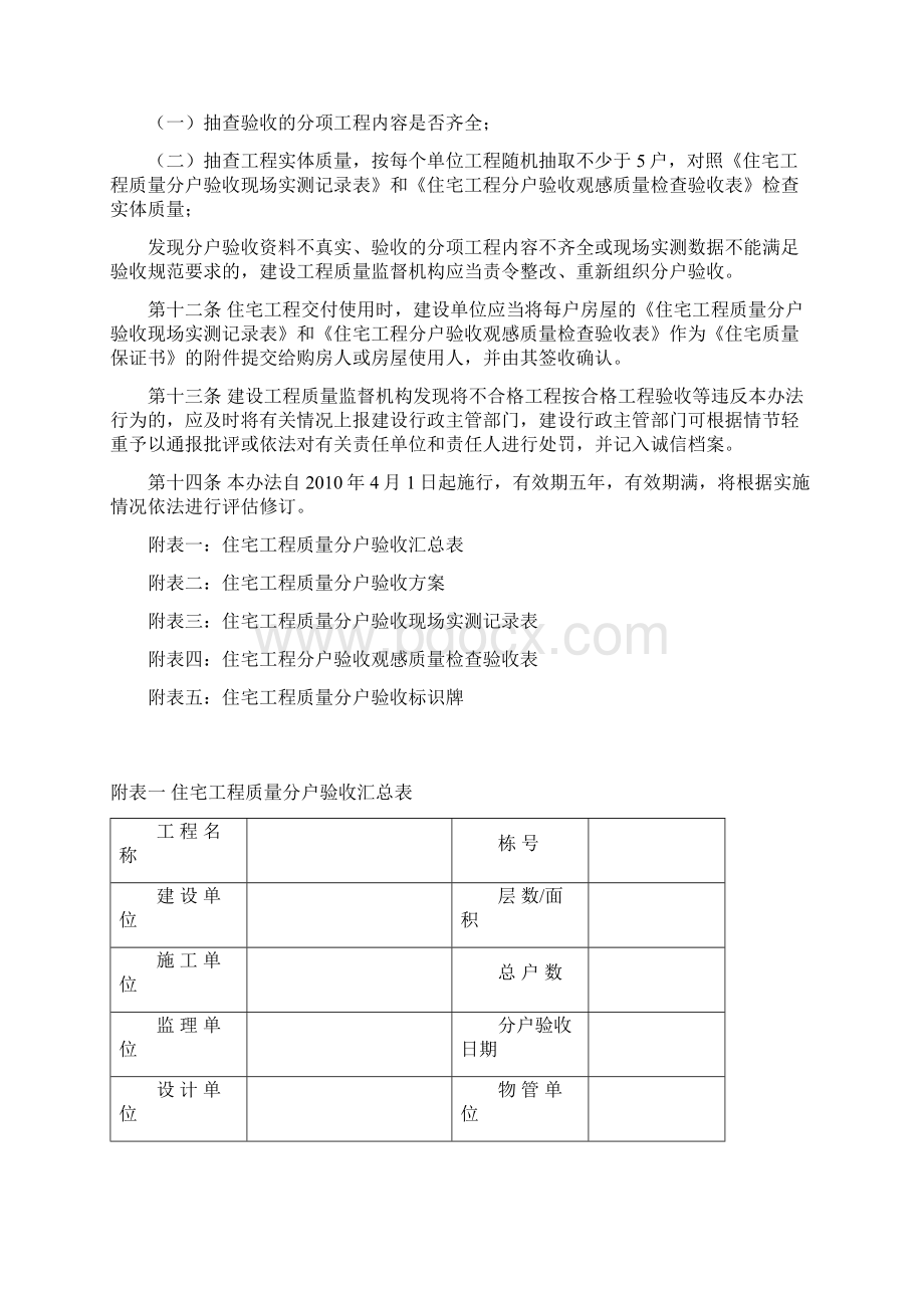 广州市住宅工程质量分户验收管理试行办法.docx_第3页