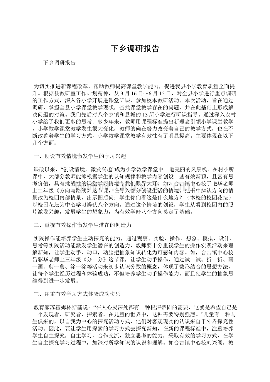 下乡调研报告.docx_第1页