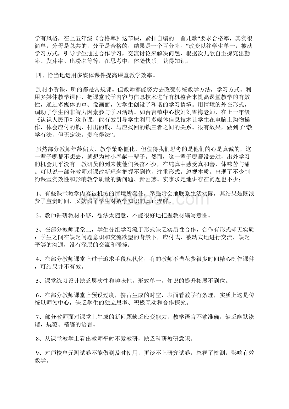 下乡调研报告.docx_第2页