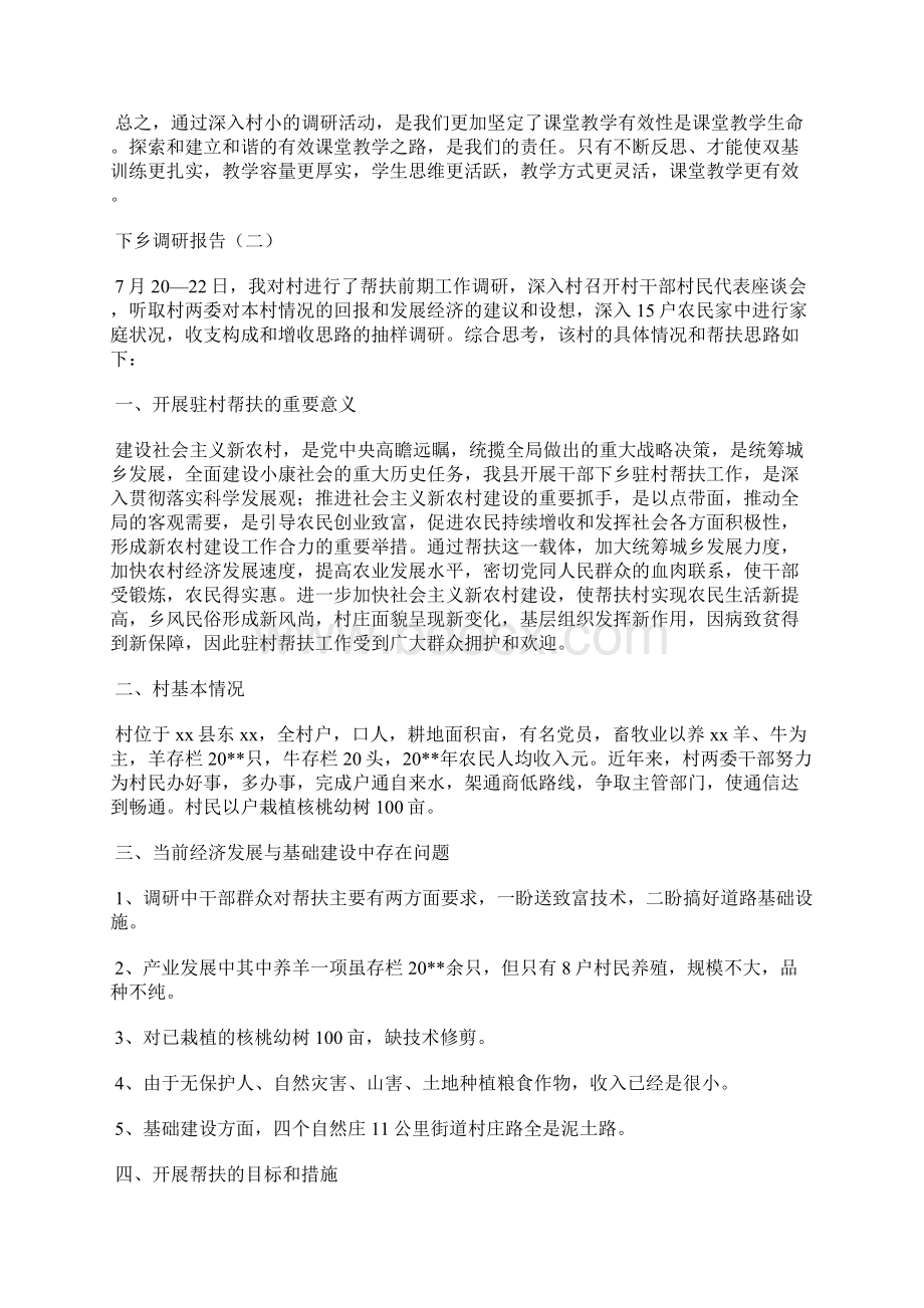 下乡调研报告.docx_第3页