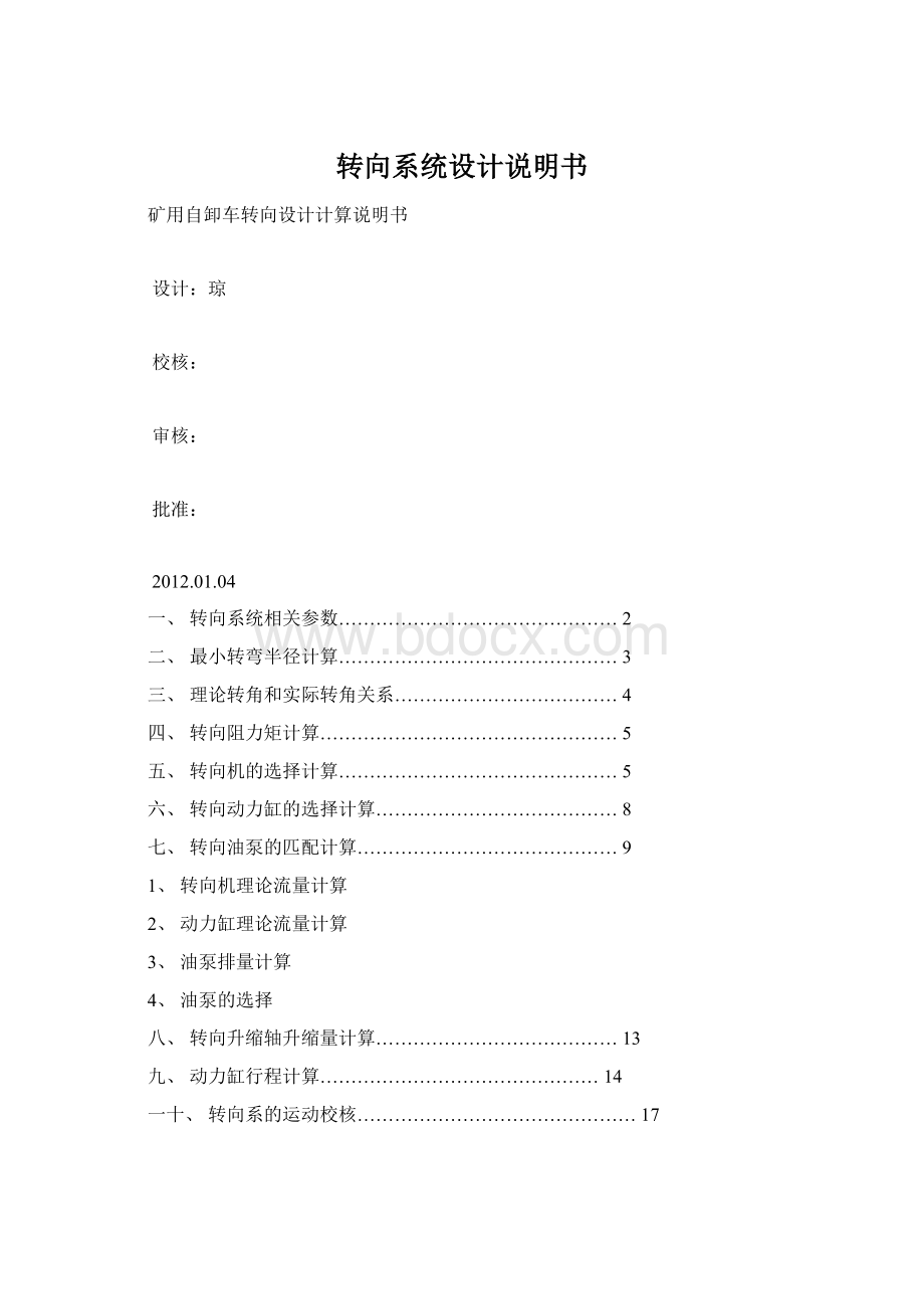 转向系统设计说明书Word文件下载.docx