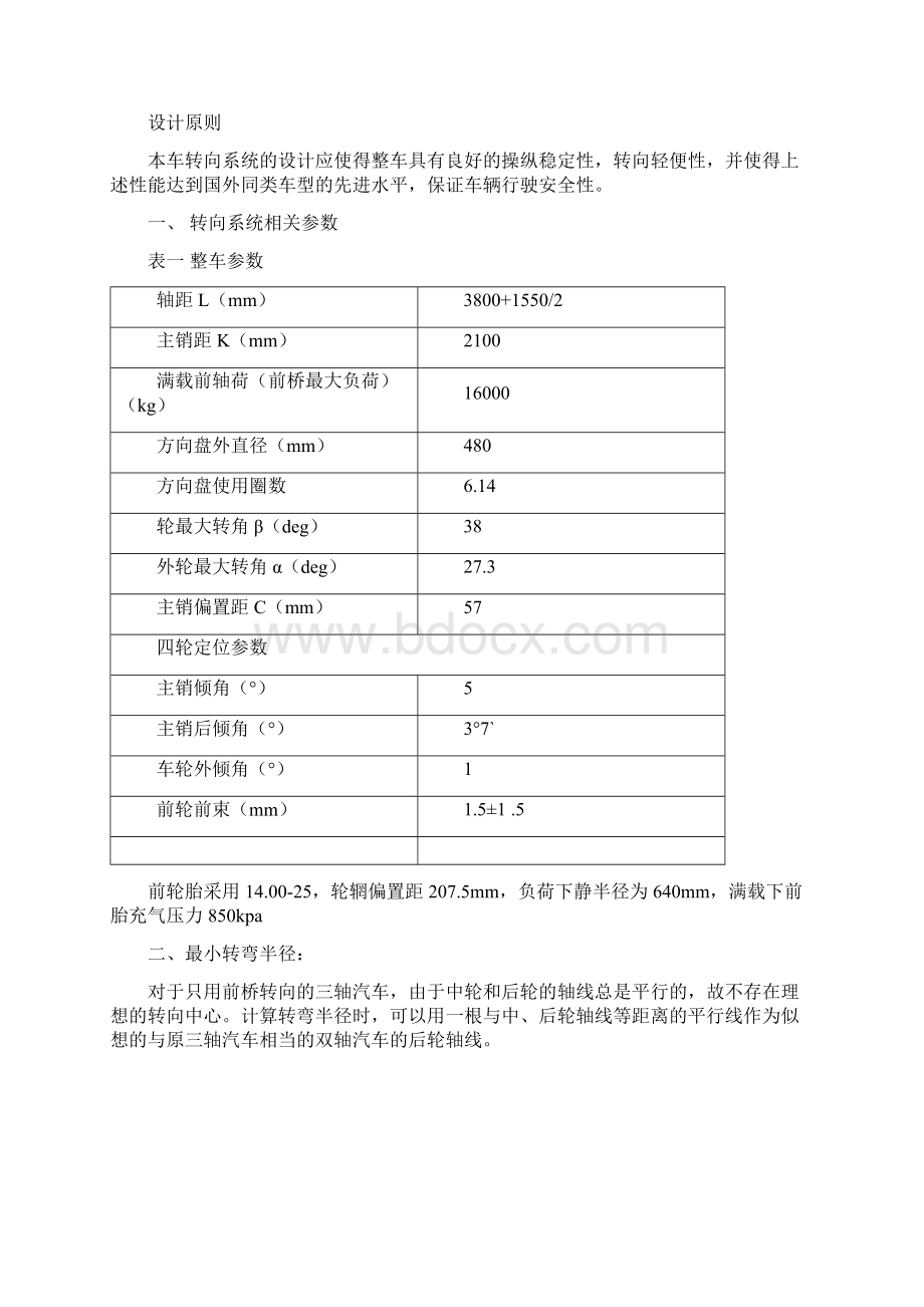 转向系统设计说明书Word文件下载.docx_第2页