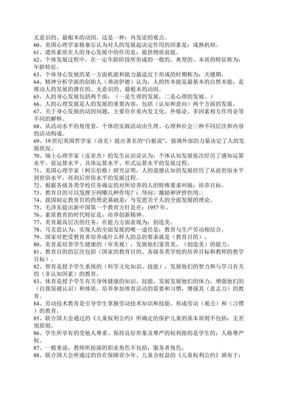 黑龙江特岗教师招聘考试教育学心理学试题库含答案.docx_第3页