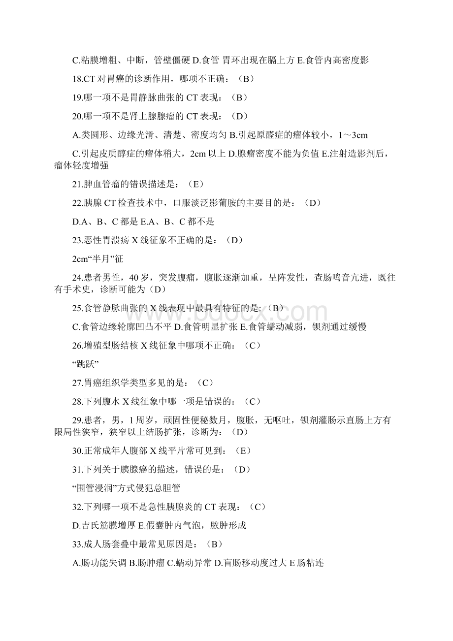 消化系统三基考试题库Word格式文档下载.docx_第2页