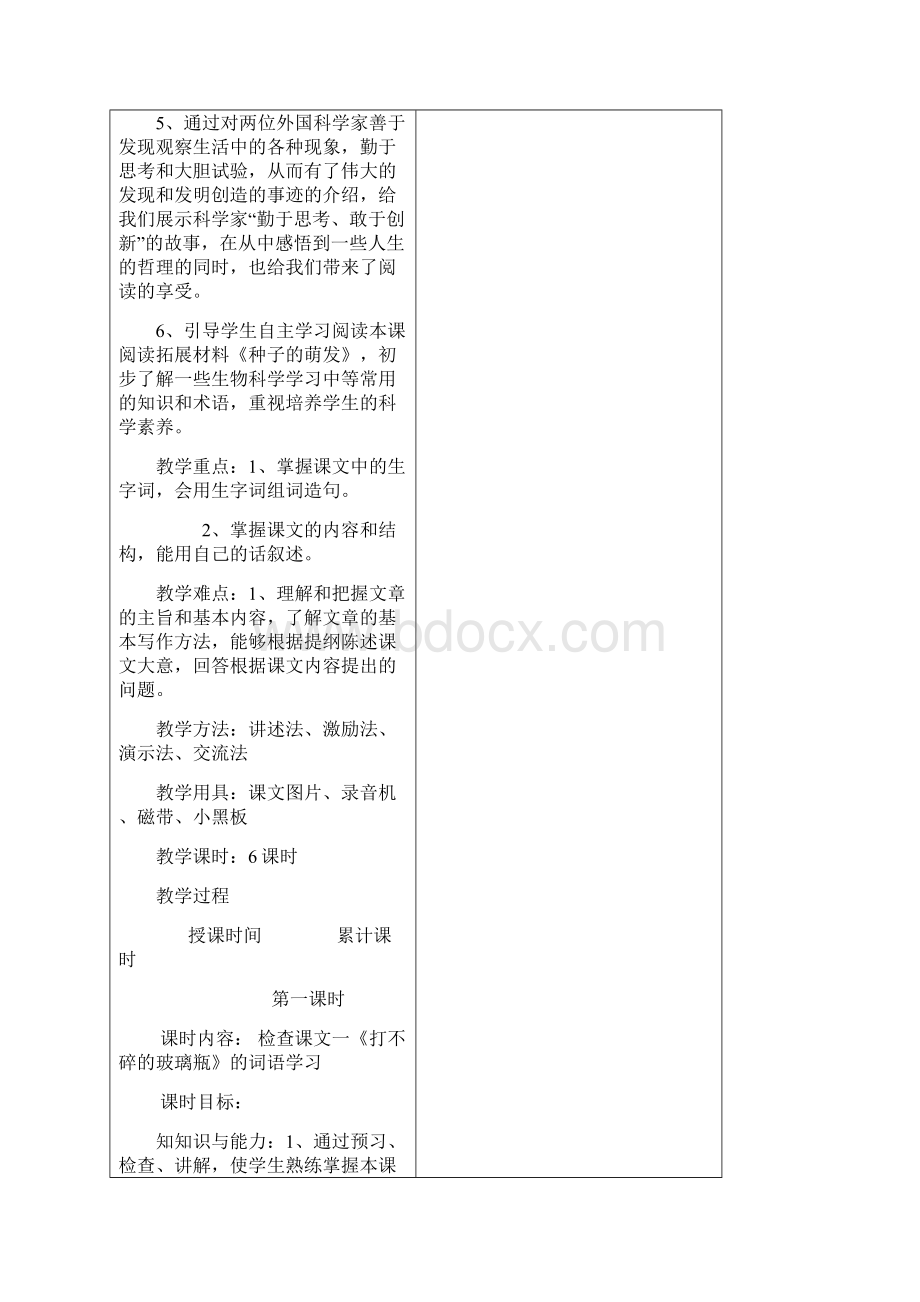 第十四课 打不碎的玻璃瓶资料.docx_第2页