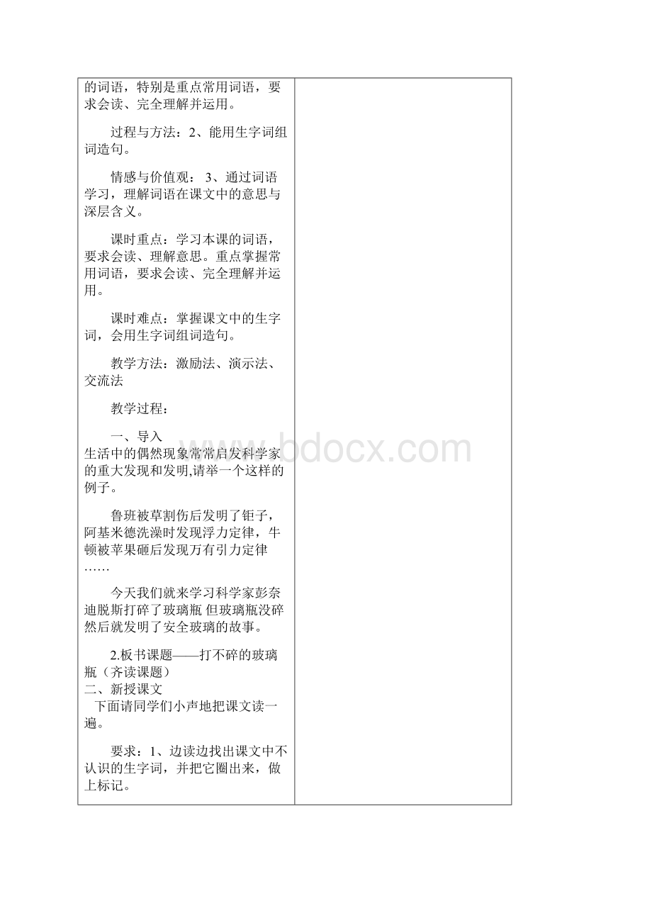 第十四课 打不碎的玻璃瓶资料.docx_第3页