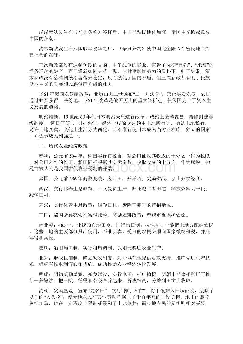 博大弘仕国家公务员考试常识判断之历史篇文档格式.docx_第2页