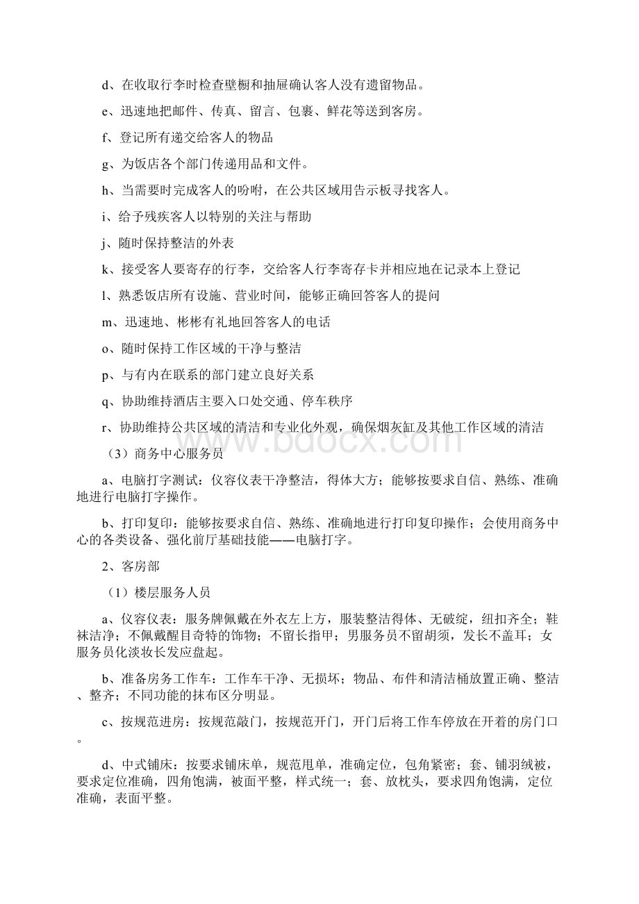 职业技业教育中心旅游专业职业岗位能力调研报告.docx_第3页