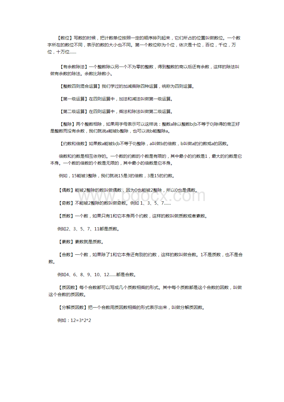 小学数学基础概念大全.docx_第2页