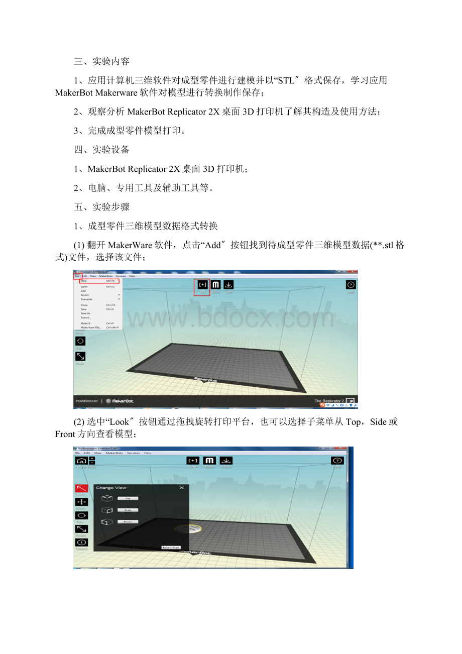 先进制造技术实验报告打印.docx_第2页