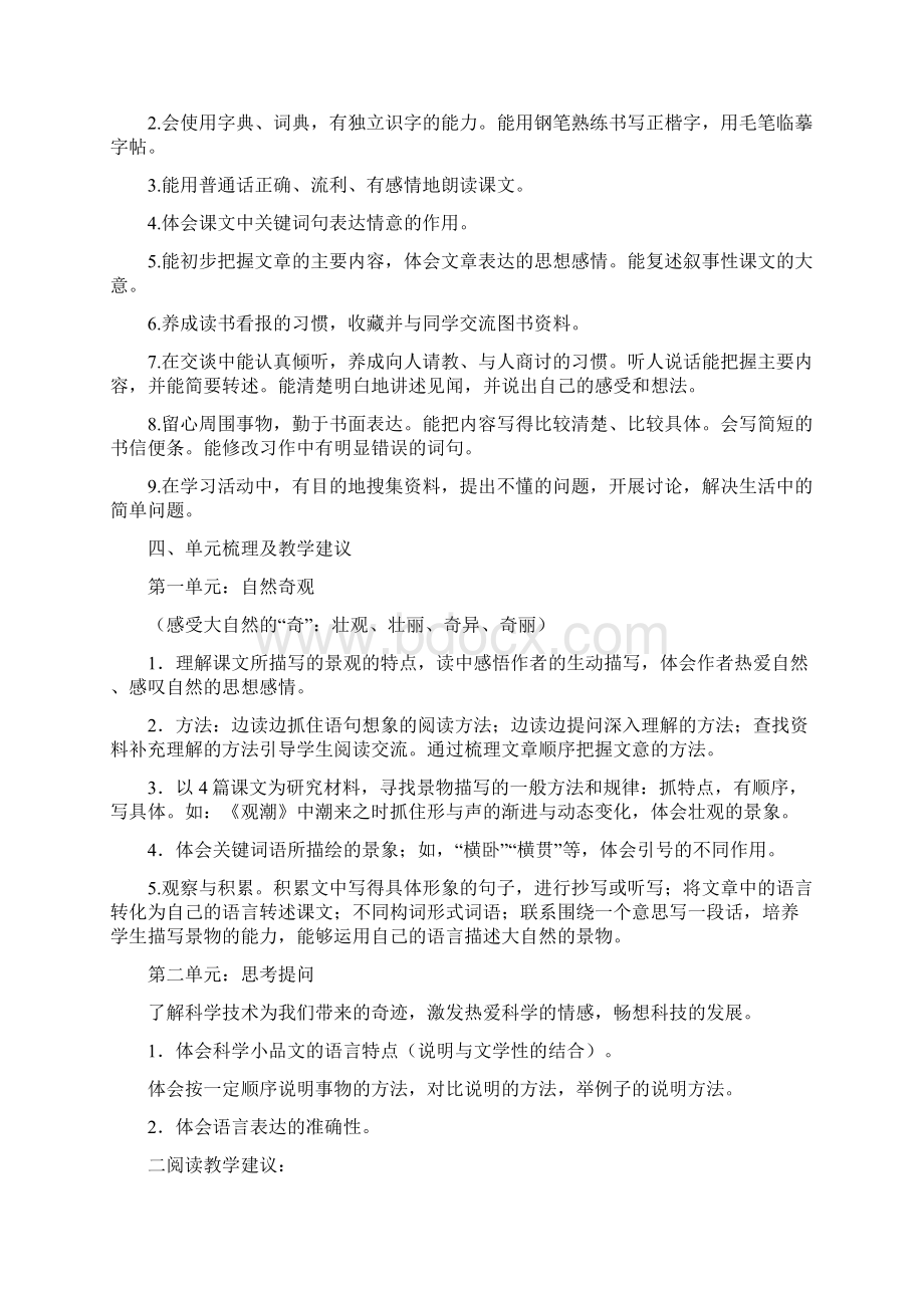 新人教版部编本度秋期四年级上册语文教学计划附教学进度安排表Word下载.docx_第2页