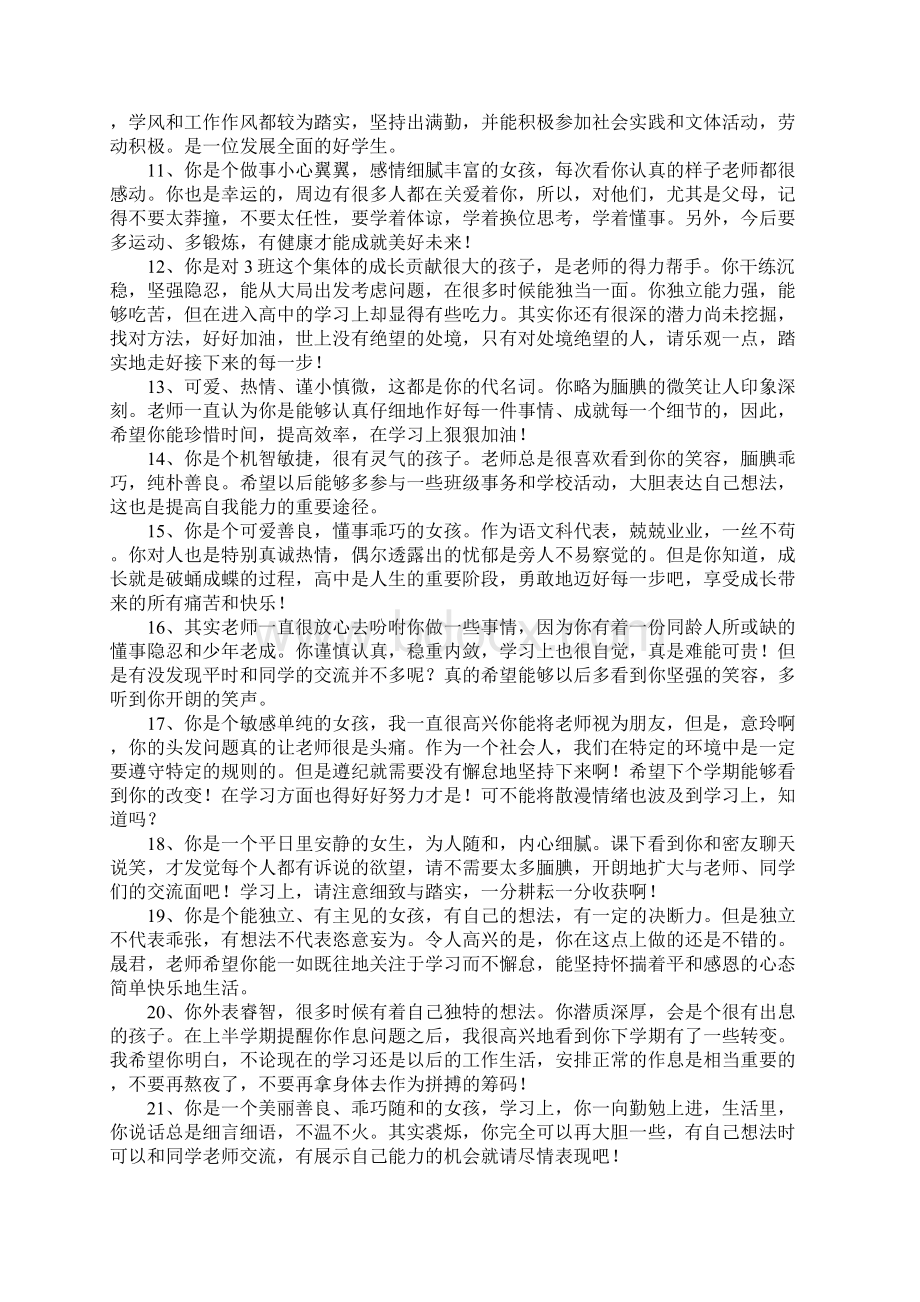 学生素养评语.docx_第2页