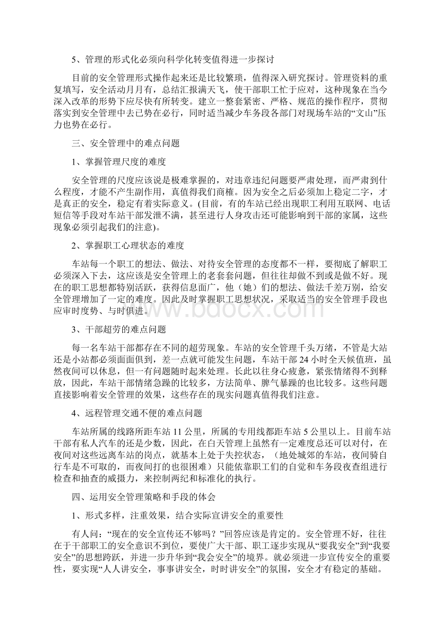 安全健康管理心得体会精选多篇.docx_第3页