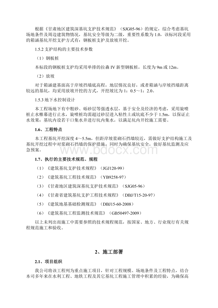 基坑支护工程安全专项方案Word文档格式.docx_第2页