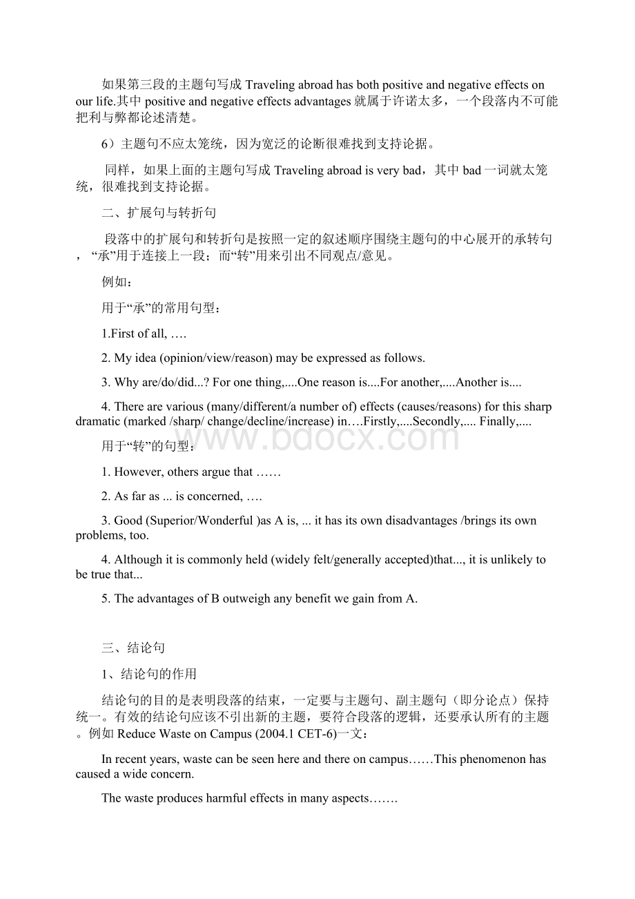 第二章 如何发展段落修正Word文件下载.docx_第3页