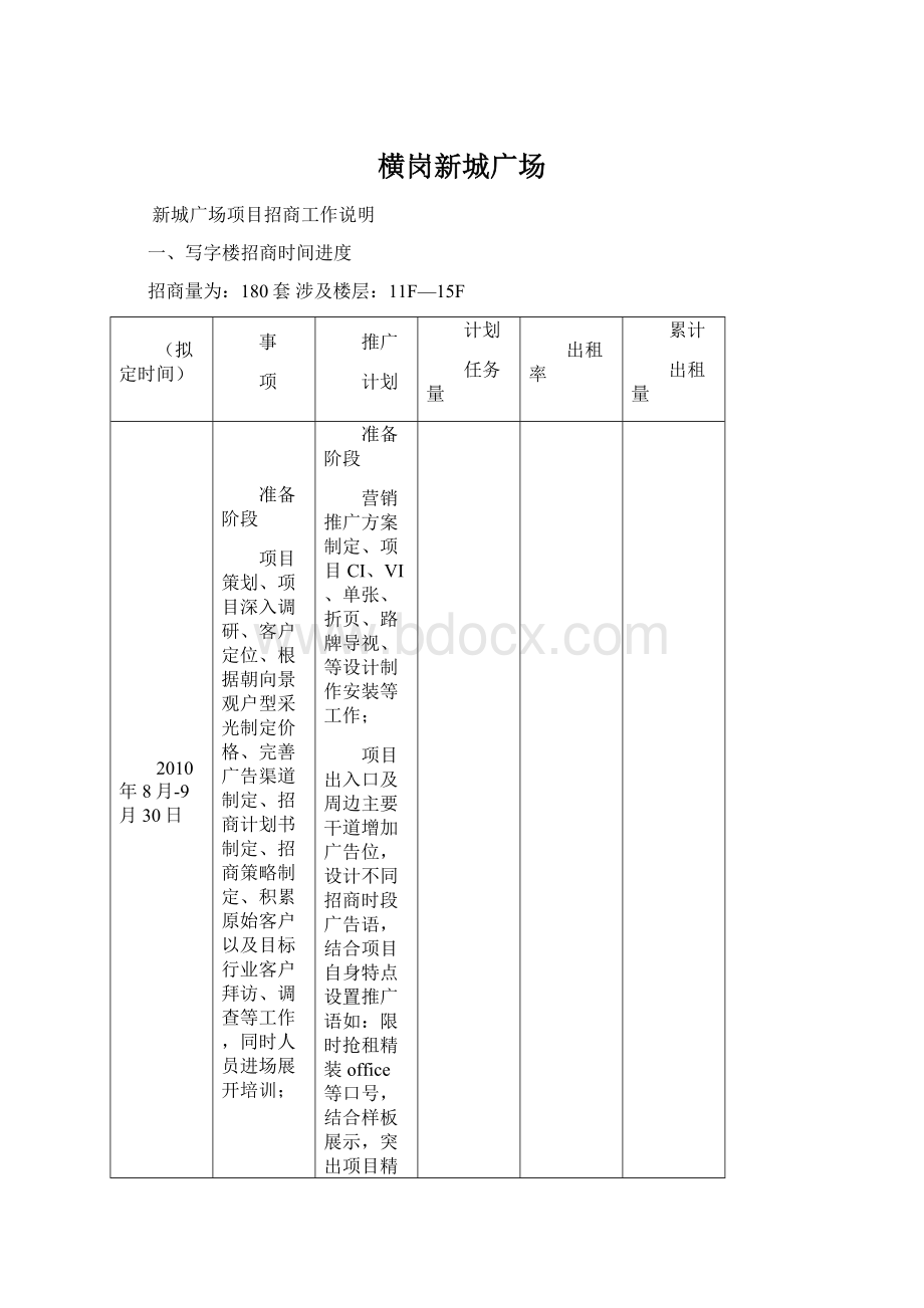 横岗新城广场.docx