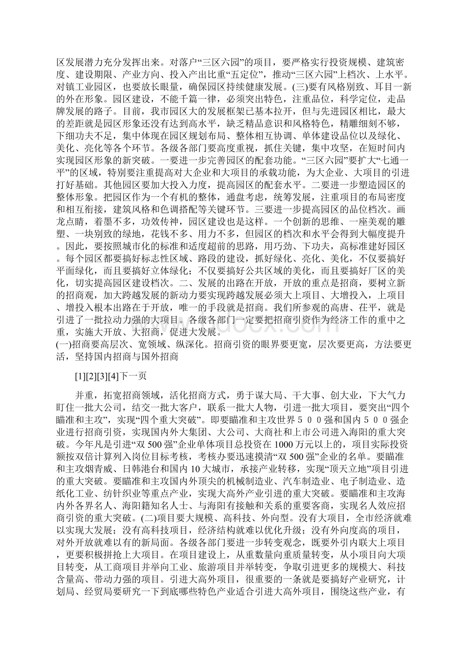 在赴外地参观考察结束时的讲话Word下载.docx_第2页