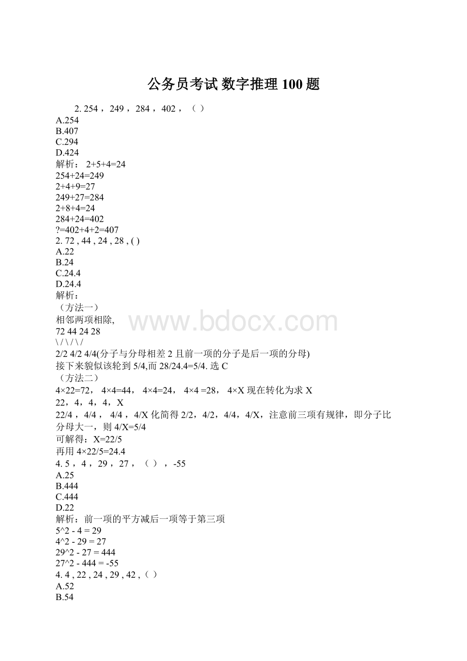 公务员考试 数字推理100题Word文档格式.docx