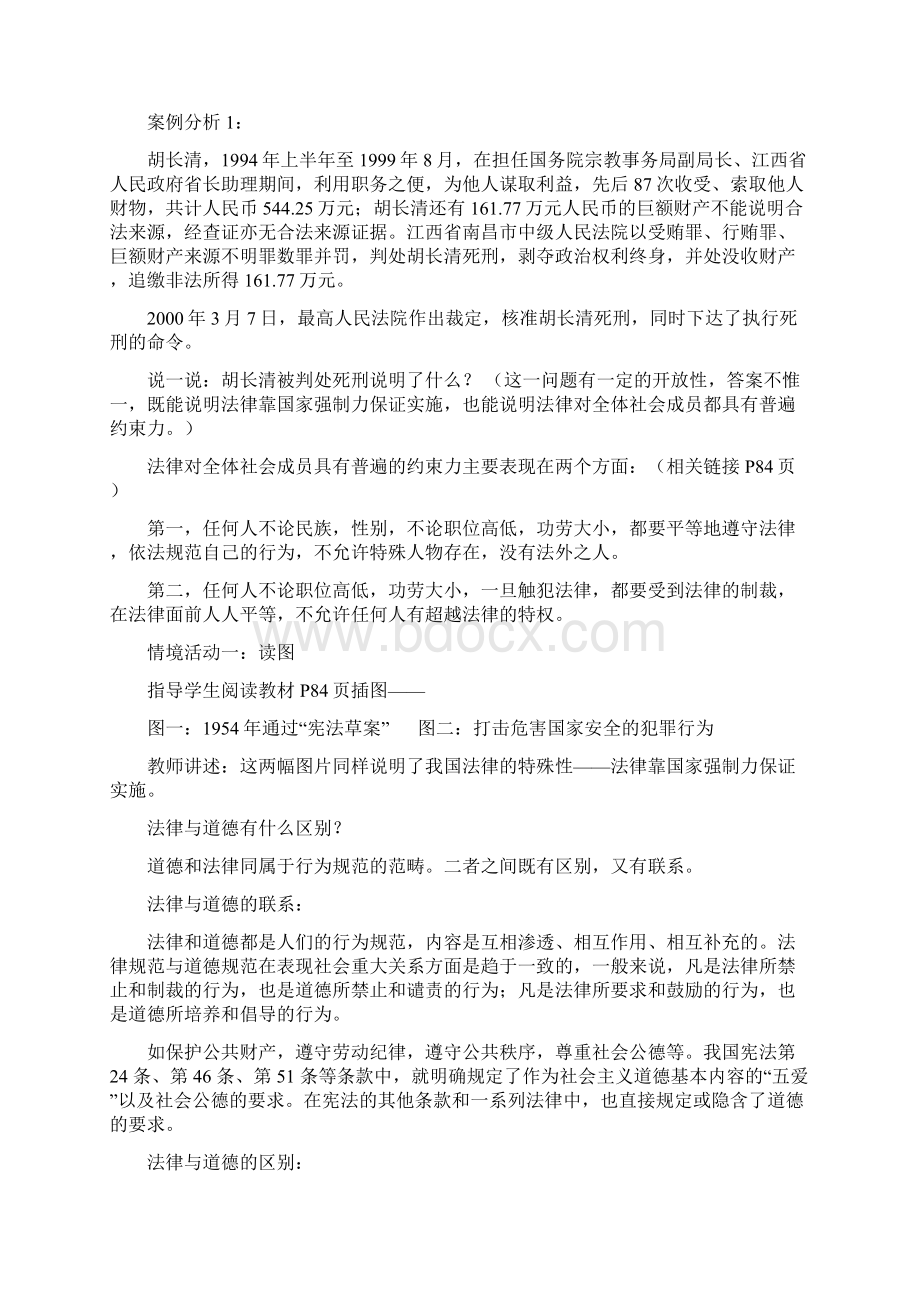 鲁教版八年级上册第四单元思想品德教案.docx_第3页