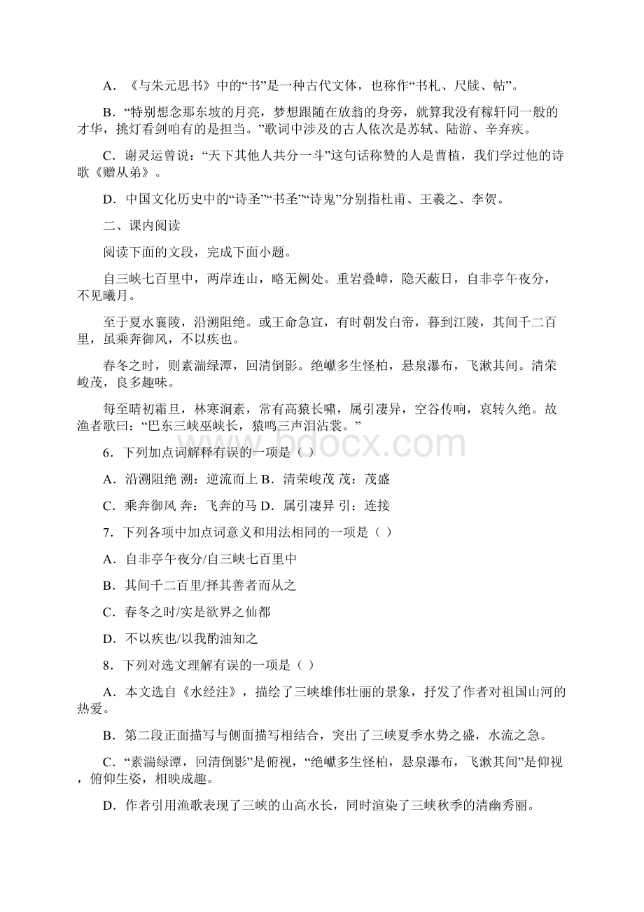 山东省济南市汇才中学学年八年级上学期期中语文试题.docx_第2页