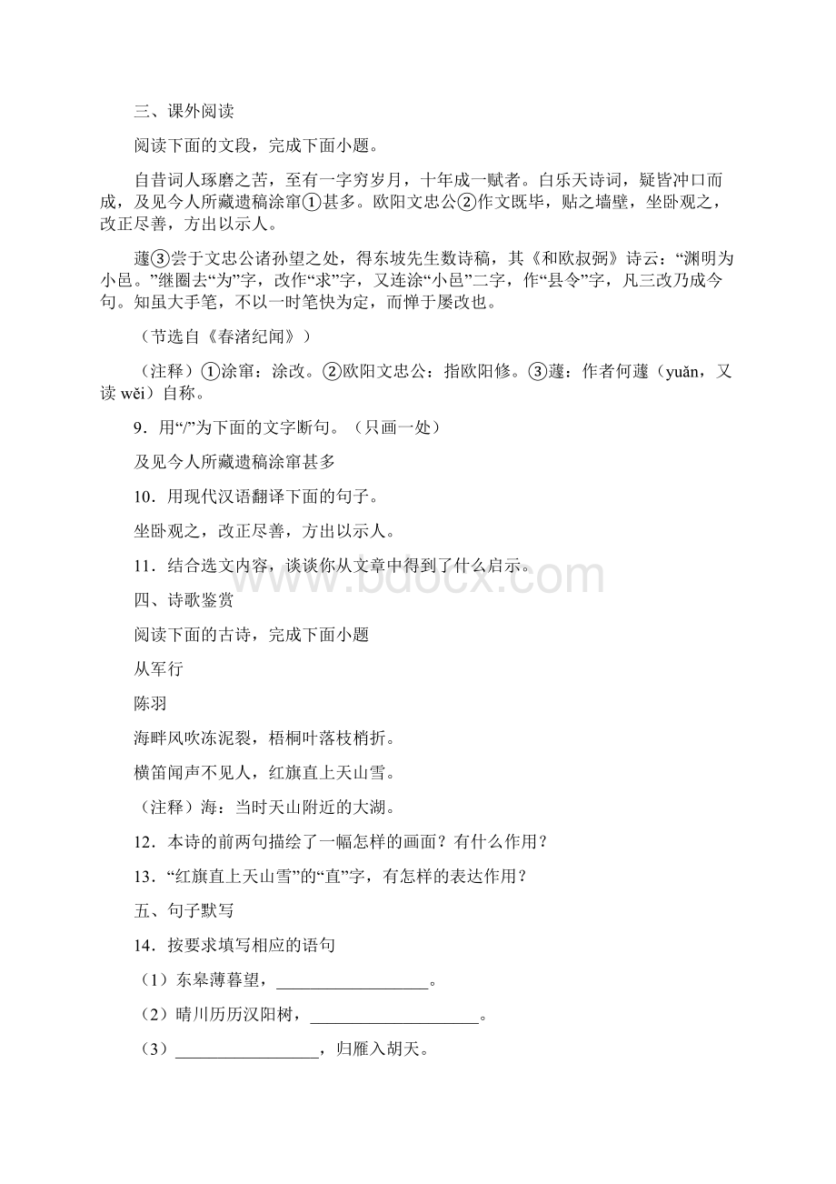 山东省济南市汇才中学学年八年级上学期期中语文试题.docx_第3页