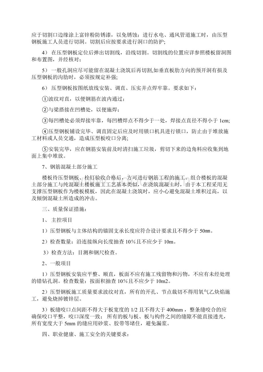 钢结构之楼承板施工方案流程.docx_第3页