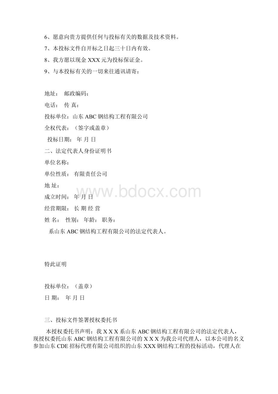 投标函及商务标书.docx_第2页