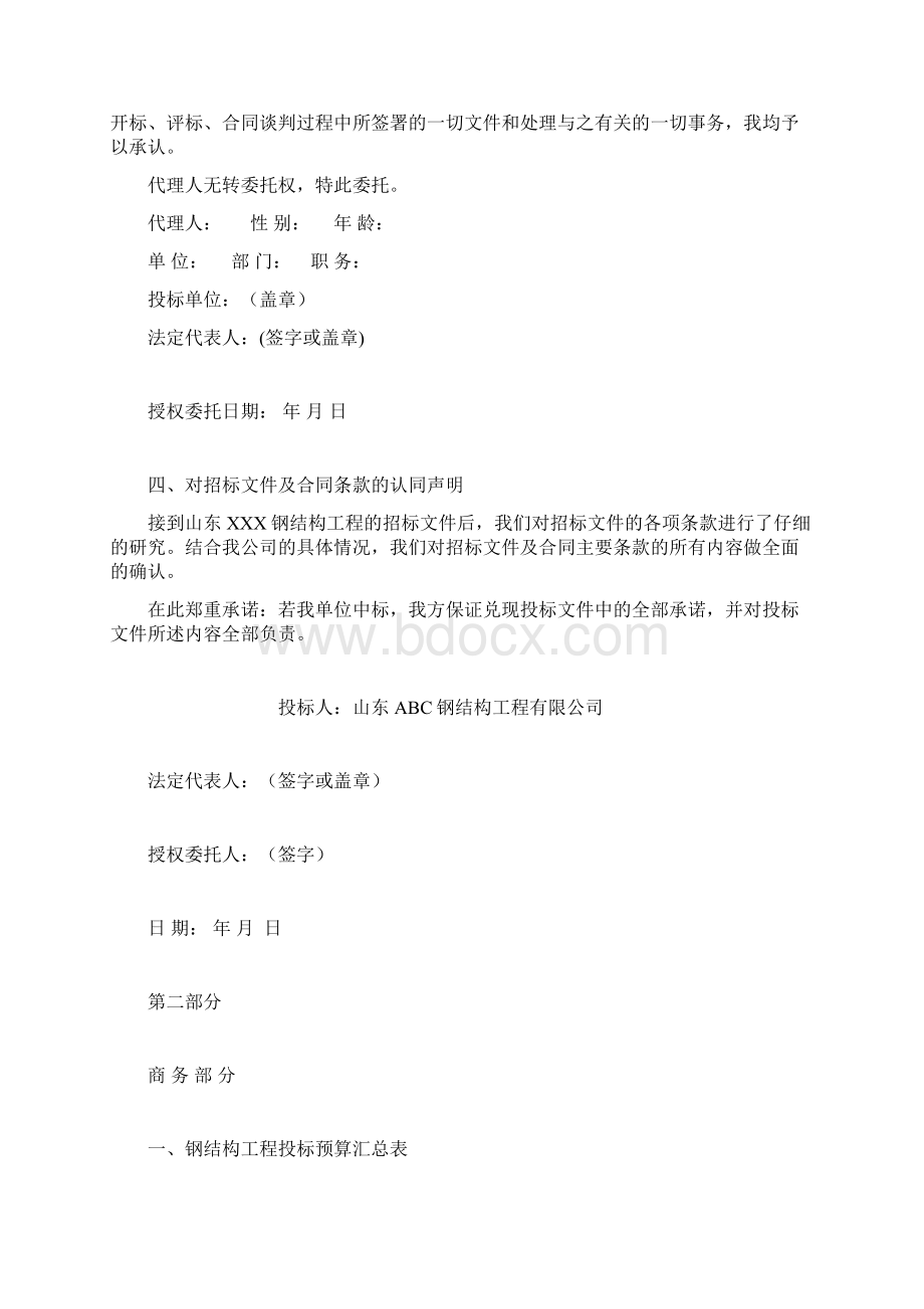 投标函及商务标书.docx_第3页