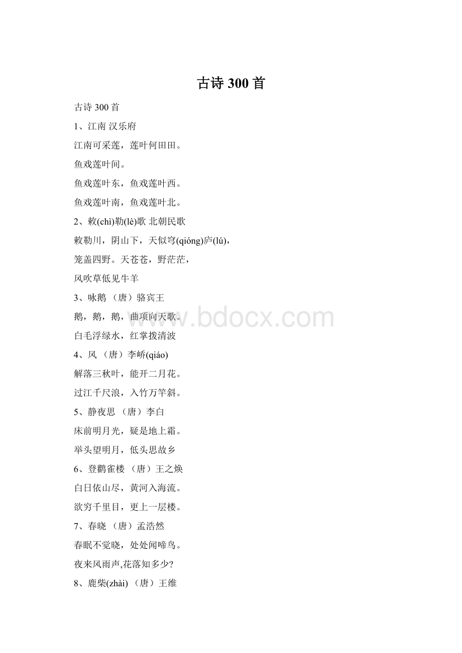 古诗300首.docx_第1页