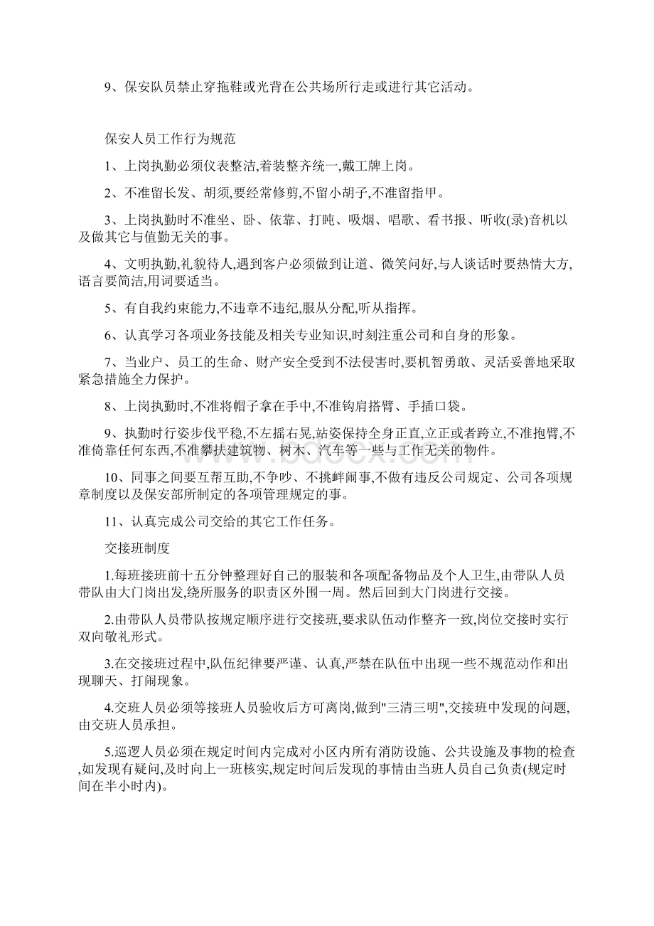 物业小区保安员管理制度Word格式文档下载.docx_第2页