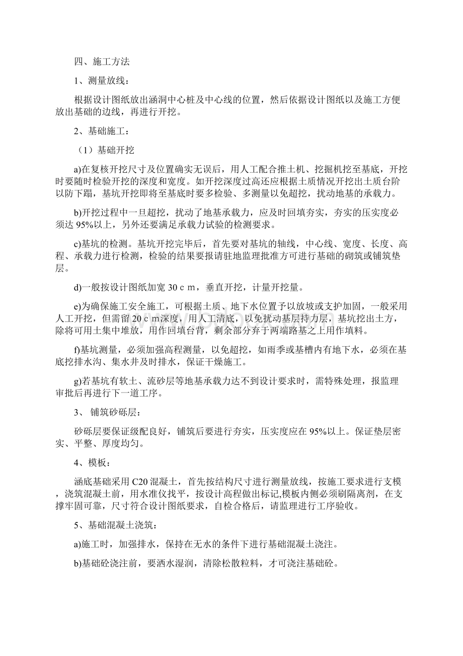 圆管涵开工报告.docx_第2页