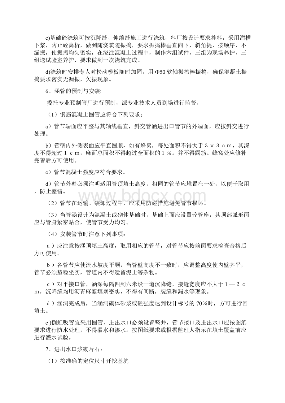 圆管涵开工报告.docx_第3页