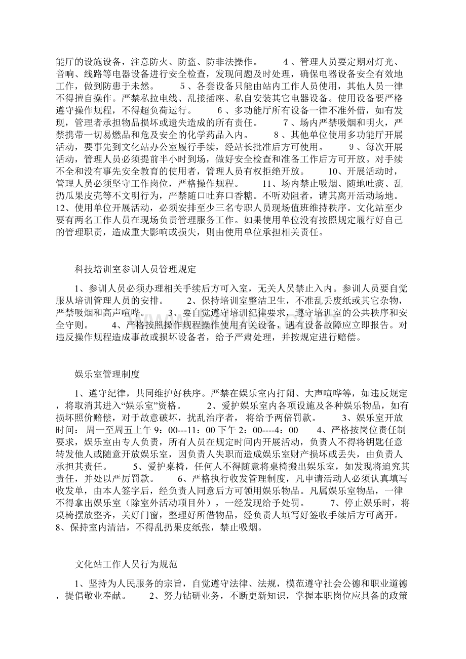 文化站管理制度2Word文档格式.docx_第3页