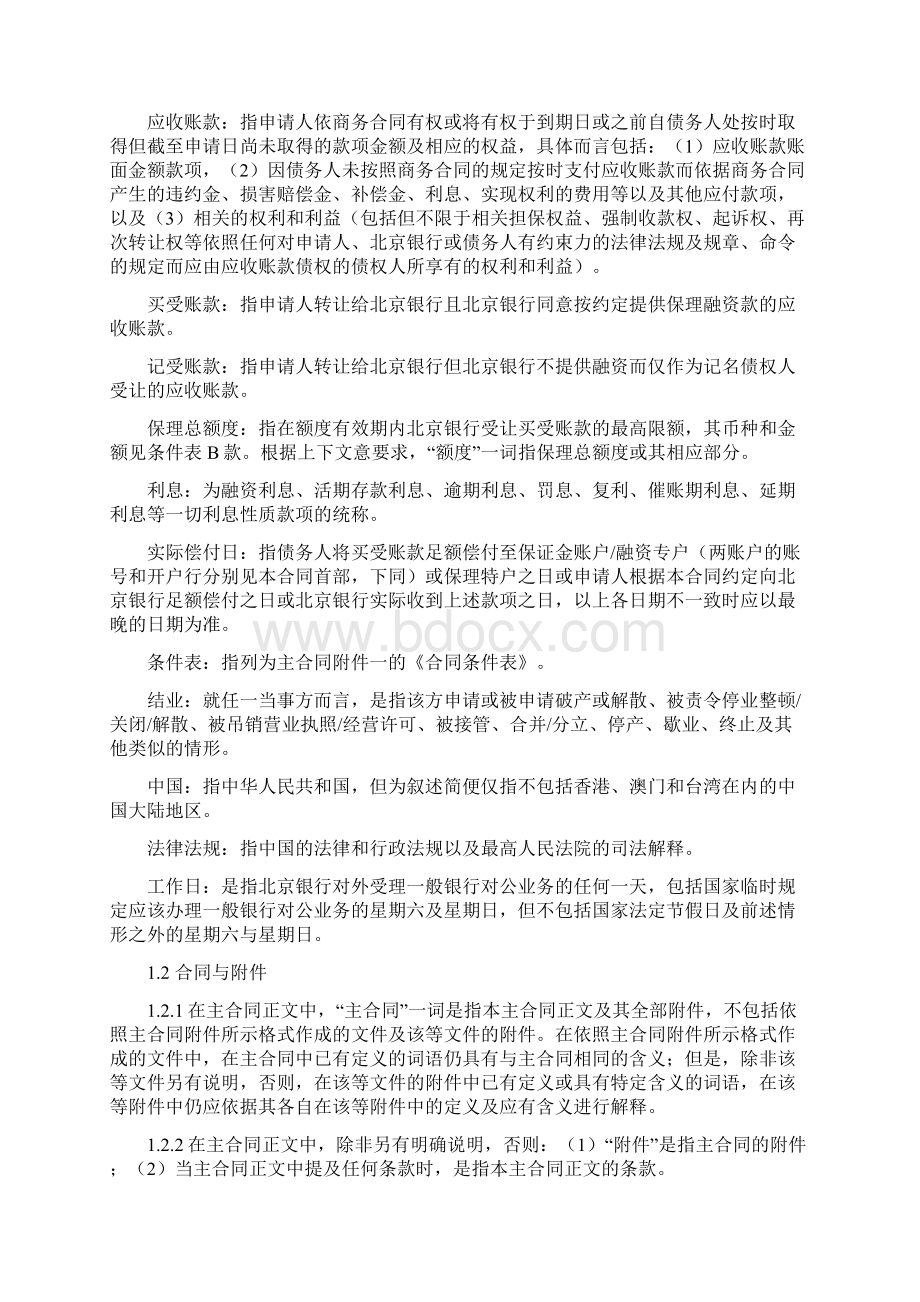 无追索权保理额度主合同北京银行综述Word格式文档下载.docx_第3页