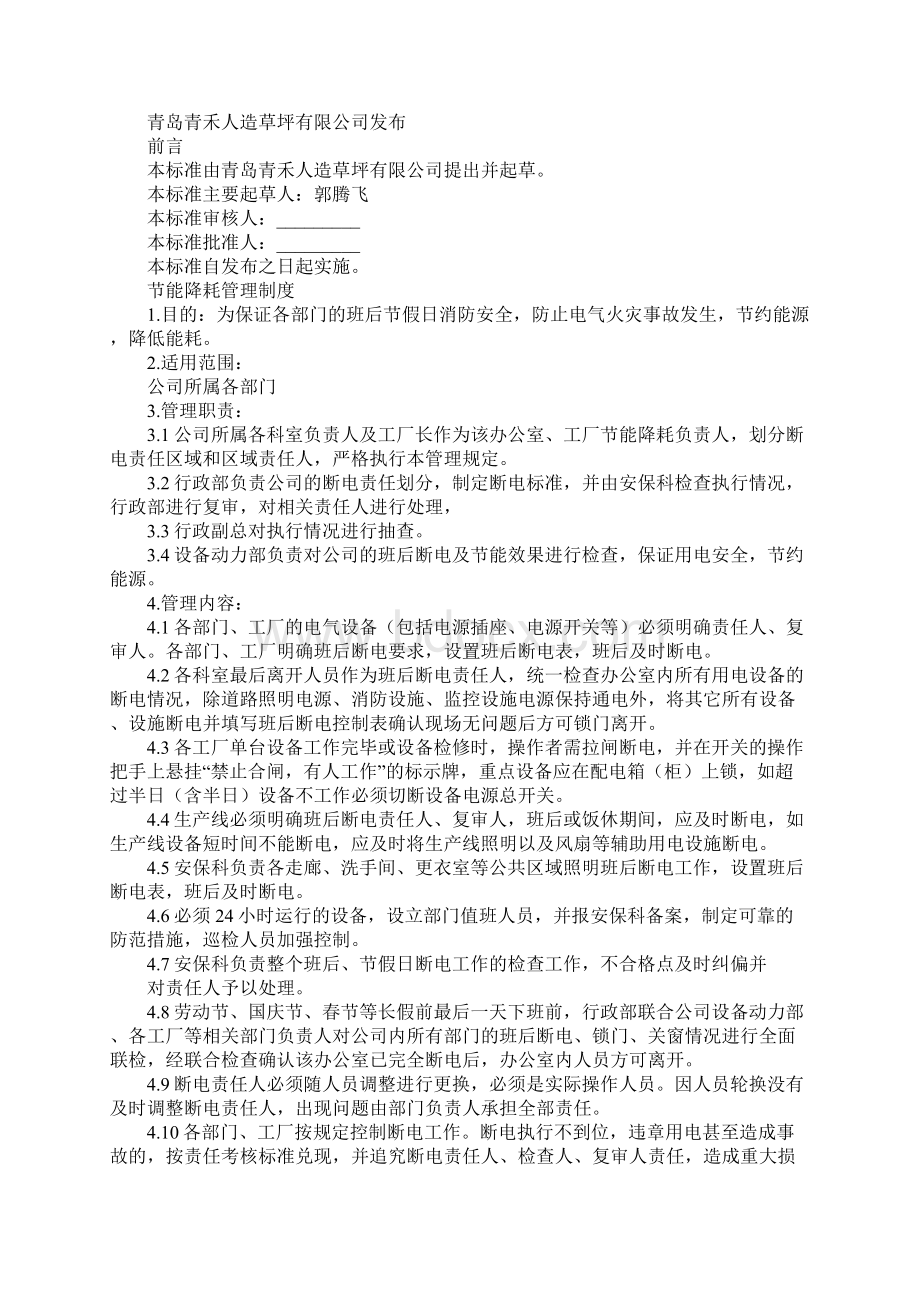 企业节能降耗管理制度Word文档下载推荐.docx_第3页