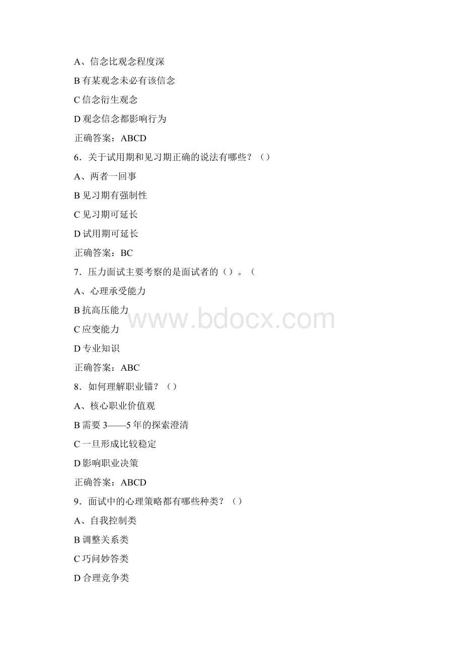 最新大学生就业指导模拟考核复习题库58题含参考答案Word文档格式.docx_第2页