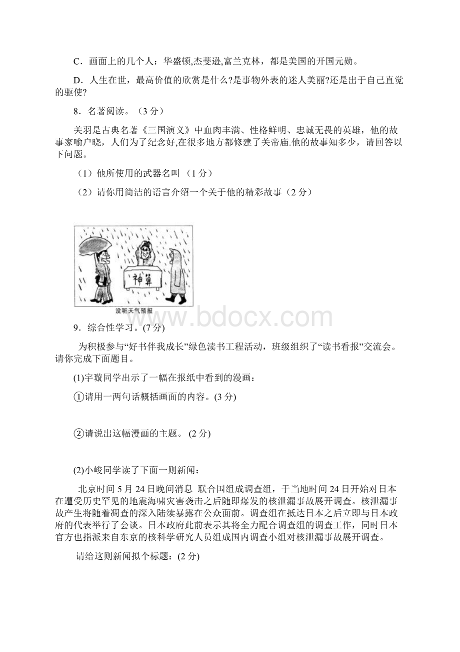 湖北省恩施州咸丰县民族实验学校届九年级语文上学期第一次月考试题 新人教版docWord下载.docx_第3页