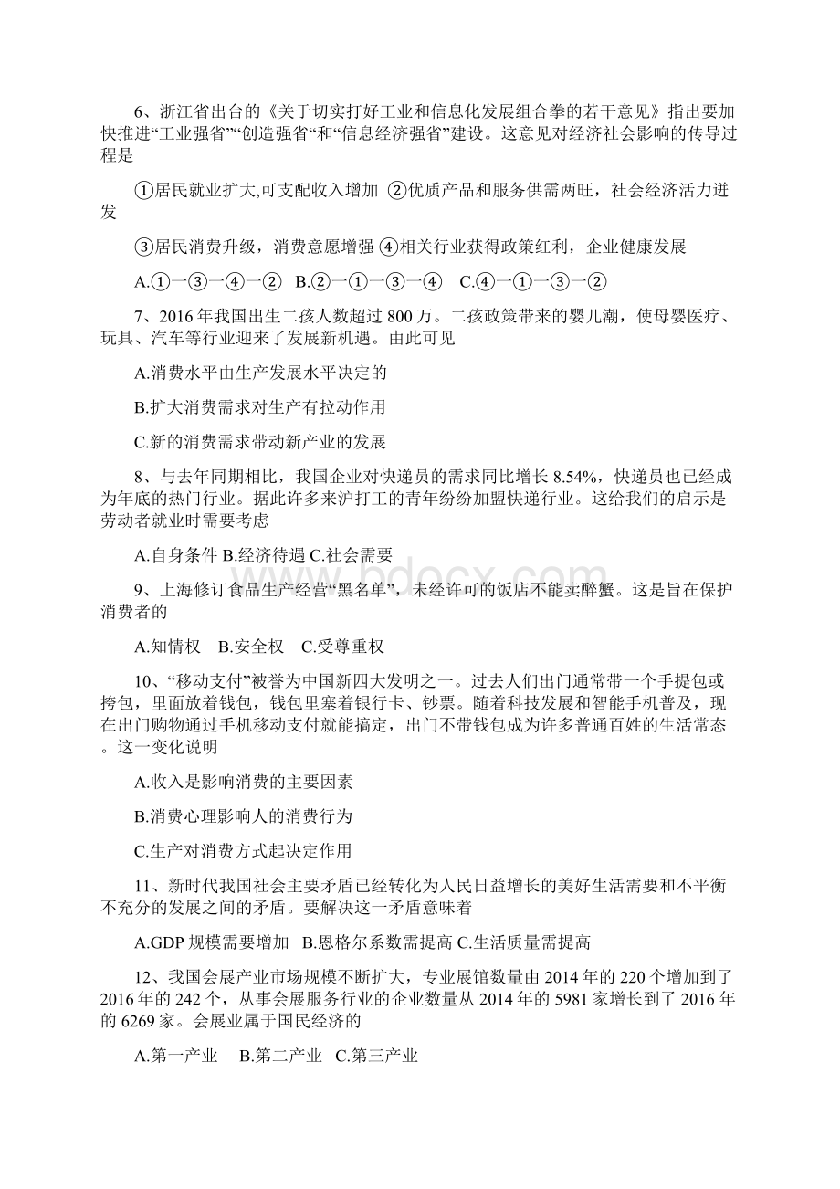 上海市嘉定区第二中学学年高一下学期期中考试政治试题.docx_第2页