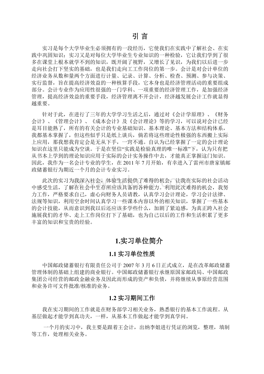 专业实习报告模版范文.docx_第2页