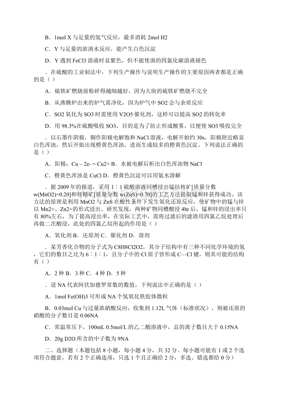 高中生化学知识竞赛试题及答案精华版.docx_第3页