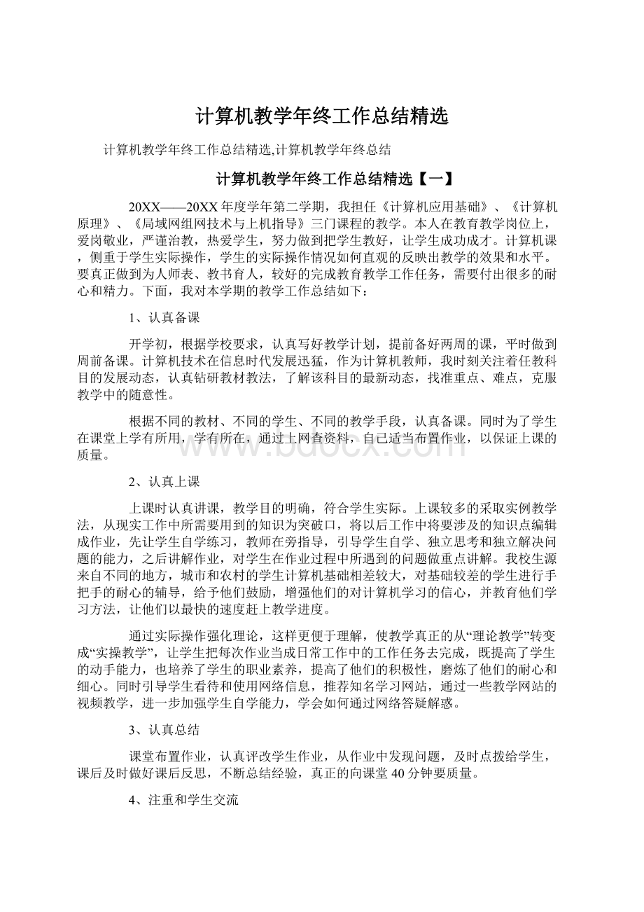 计算机教学年终工作总结精选.docx_第1页