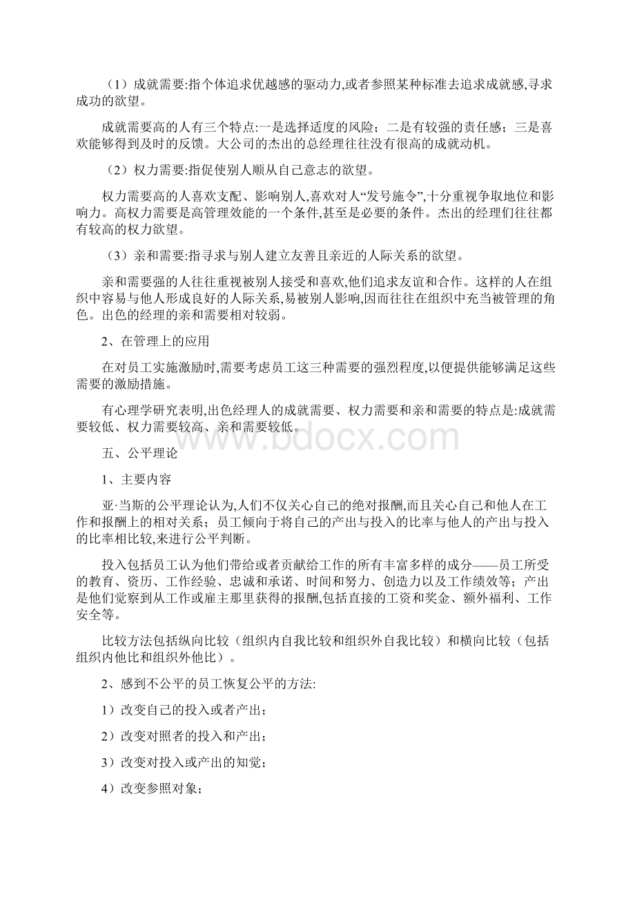 中级经济师人力资源必过背诵点Word格式文档下载.docx_第3页