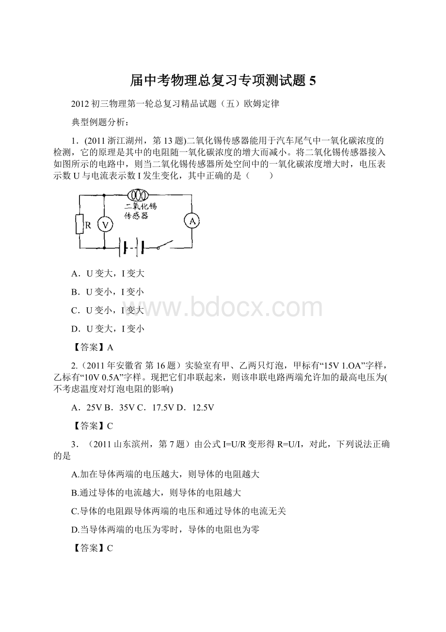 届中考物理总复习专项测试题5.docx