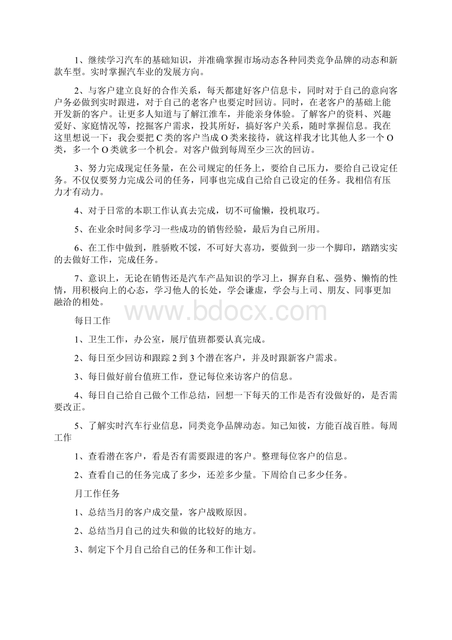 汽车销售心得体会Word下载.docx_第2页