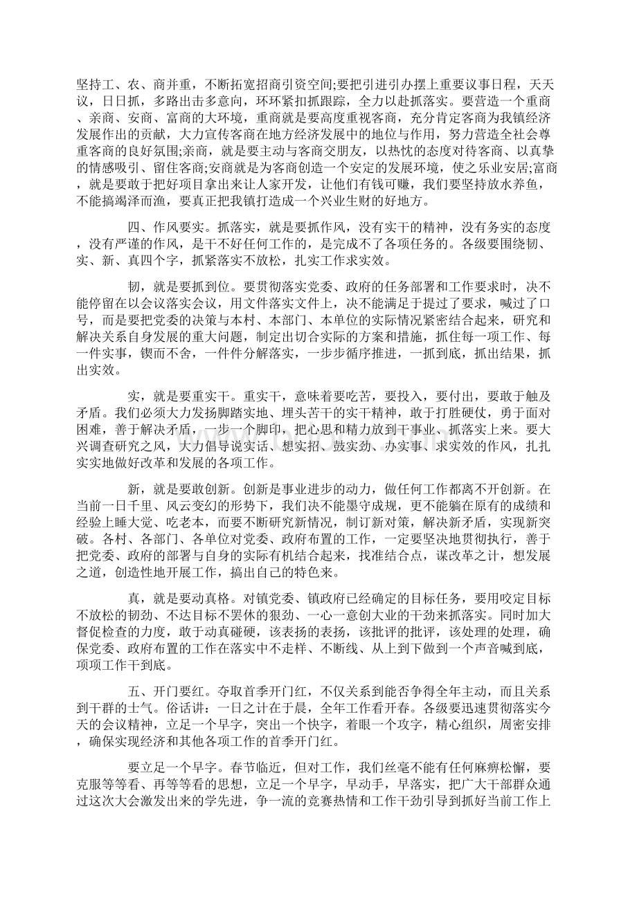 镇长年底表彰会讲话.docx_第3页