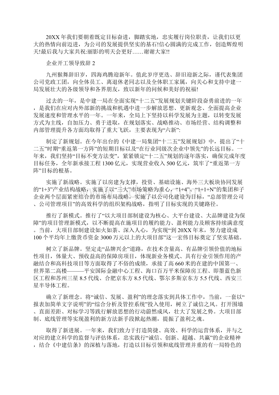 企业开工领导致辞.docx_第2页